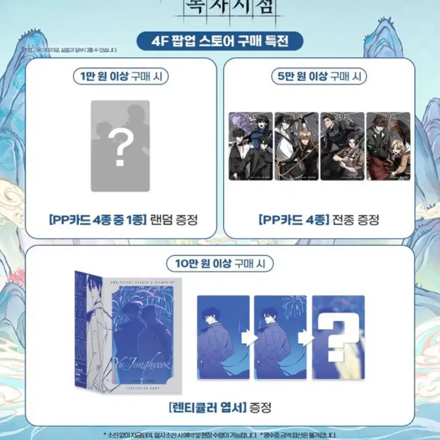 [BUNJANG] Omniscient Reader's Viewpoint Yurem Lucky Draw POB / 전독시 유람 팝업 특전양도