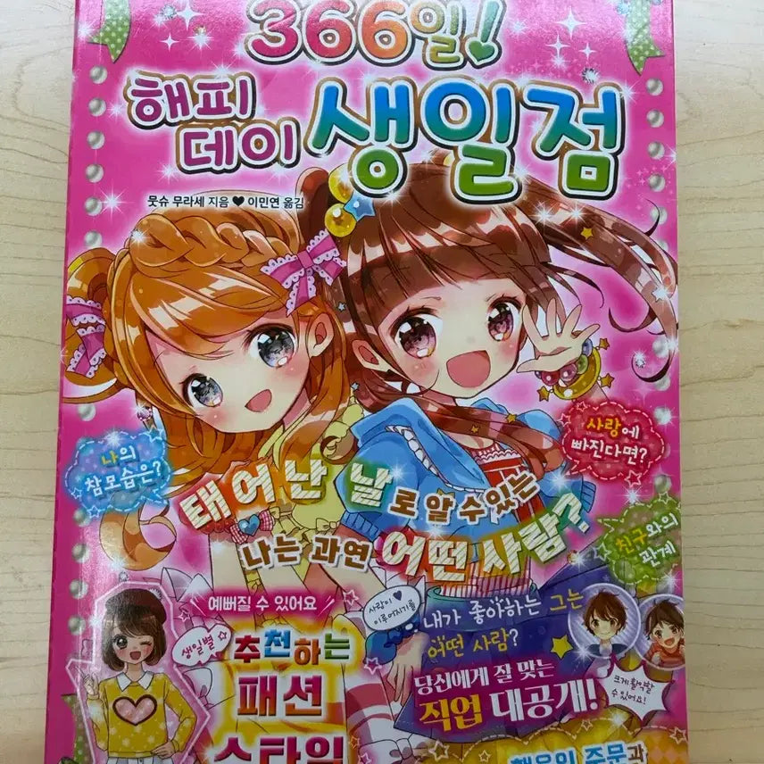 [BUNJANG] 365 Days! Happy Day Birthday Book / 365일! 해피데이 생일점 책