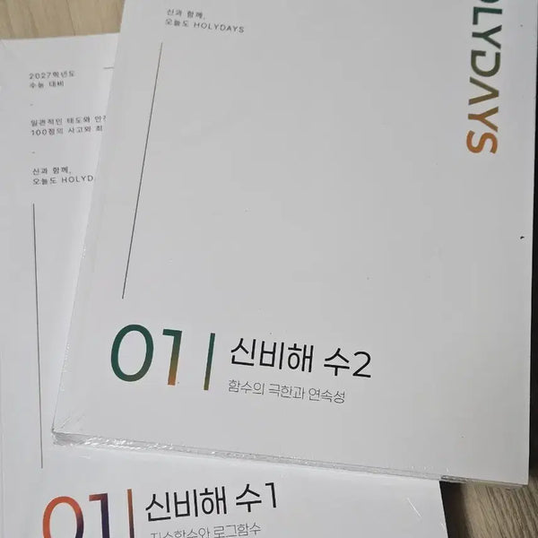 [BUNJANG] Shin Sung Kyu Weekly Study Guide 'Holydays' / 신성규T 신비해 주간지 holydays 새책 (원가 14만 4천원)