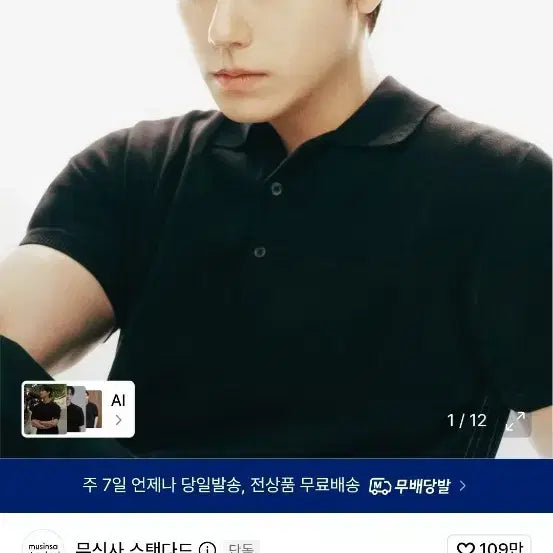 [BUNJANG] Musinsa Standard Washable Supima Cotton Knitted Polo Shirt / 무신사 스탠다드 워셔블 수피마 코튼 니티드 폴로 셔츠