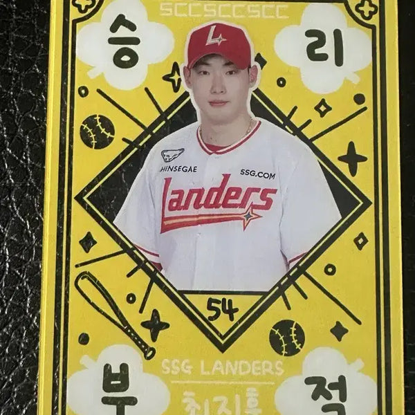 [BUNJANG] SSG Landers Choi Ji-hoon Player Victory Charm / SSG 랜더스 최지훈 선수 승리부적