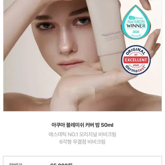 [BUNJANG] Phymongshe Aqualemish Cover Balm SPF50+ PA++++ 50ml / [미개봉] 피몽쉐 아쿠아 블레미쉬 커버 밤 50ml