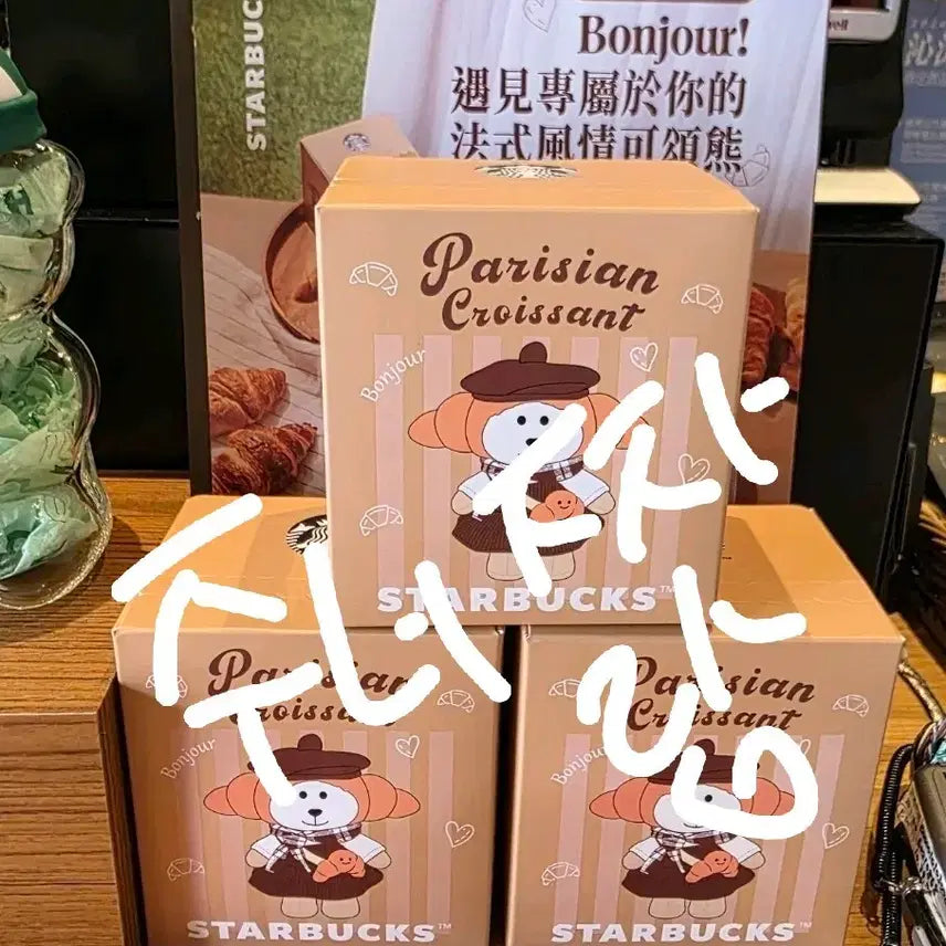 [BUNJANG] Starbucks Parisian Croissant Bearista Keychain / 스타벅스 파리지앵 크루아상 베어리스타 키링