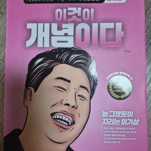 [BUNJANG] Lee Ki-sang World Geography SAT Prep Books (Concept & Past Papers) / 이기상 세계지리 수능 대비 교재 기출 이것이 개념이다 기출이다 26