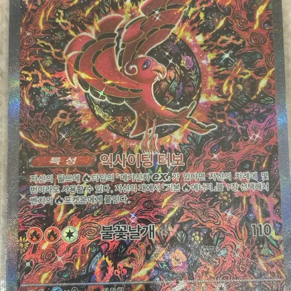 [BUNJANG] Pokemon Card Dancingwing ex SAR / 포켓몬 카드 춤추새 ex sar