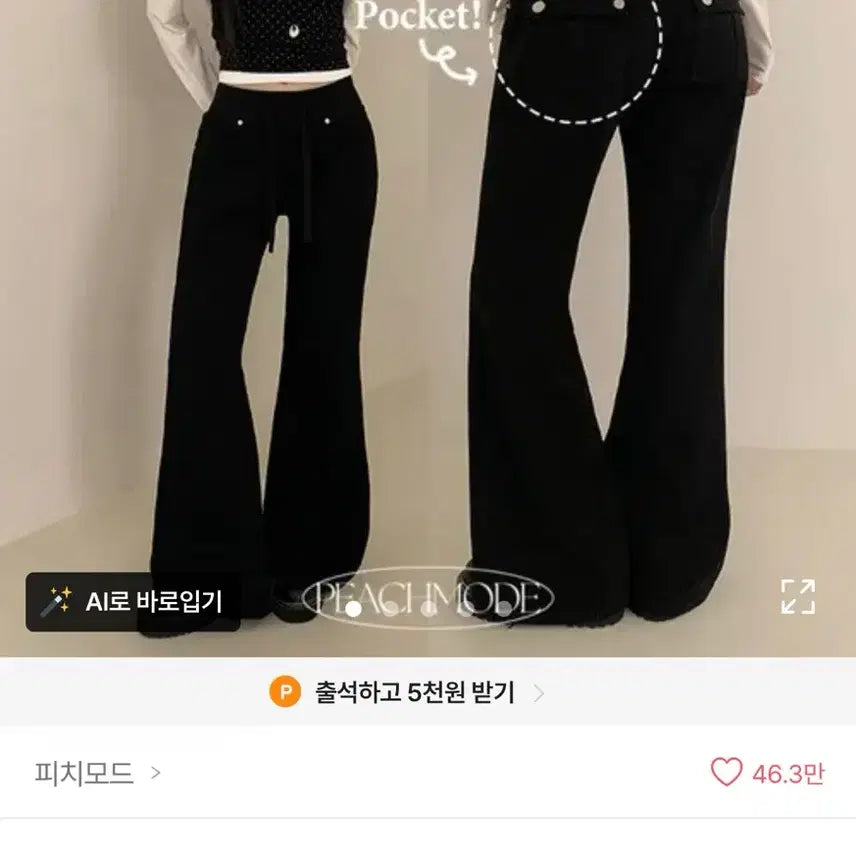 [BUNJANG] Ablley Low-Rise Bootcut Pants / 에이블리 로우라이즈 부츠컷 팬츠 롱 피치모드