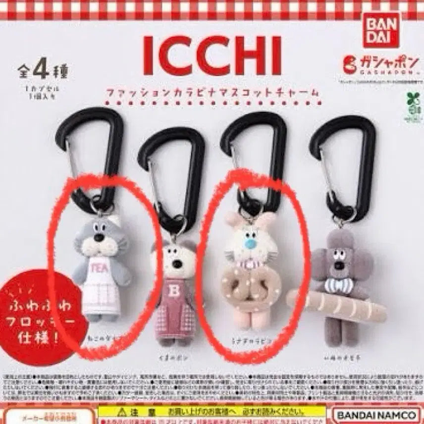 [BUNJANG] ICCHI Carabiner Mascot Keychain Gacha (2 Types Set) / (2종세트) ICCHI 카라비너 마스코트 키링 가챠
