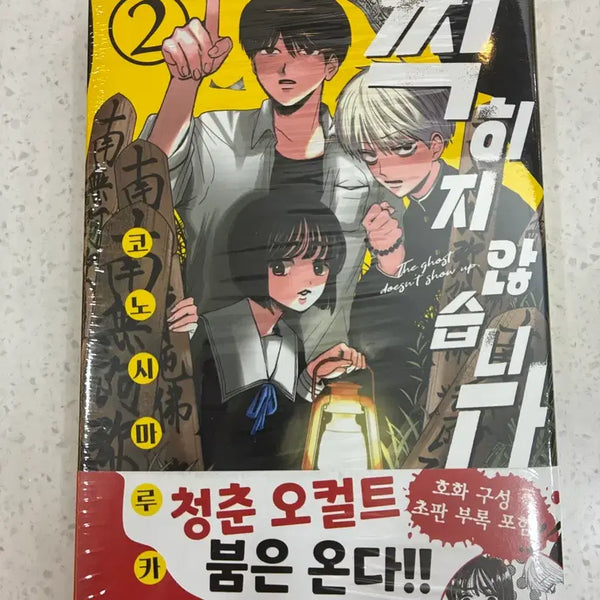 [BUNJANG] Unsealed Vol. 2 First Edition Book / (미개봉) 찍히지 않습니다. 2권 초판