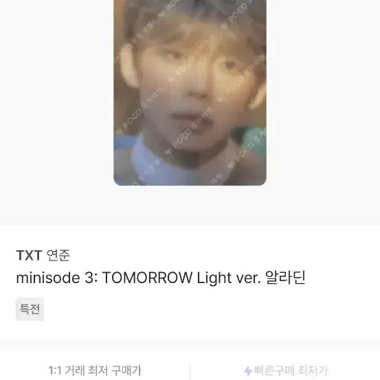 [BUNJANG] TXT Yeonjun Aladdin POB Photocard / 최저가) 연준 투모로우 알라딘 특전 포카