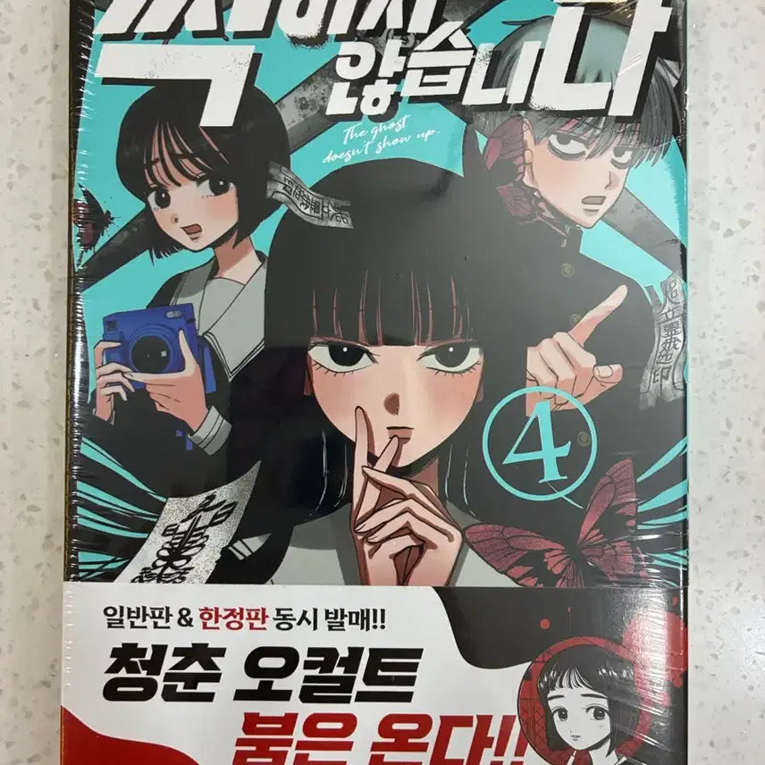 [BUNJANG] Sealed 4th Edition Vol. 1 / (미개봉) 찍히지 않습니다 4권 초판