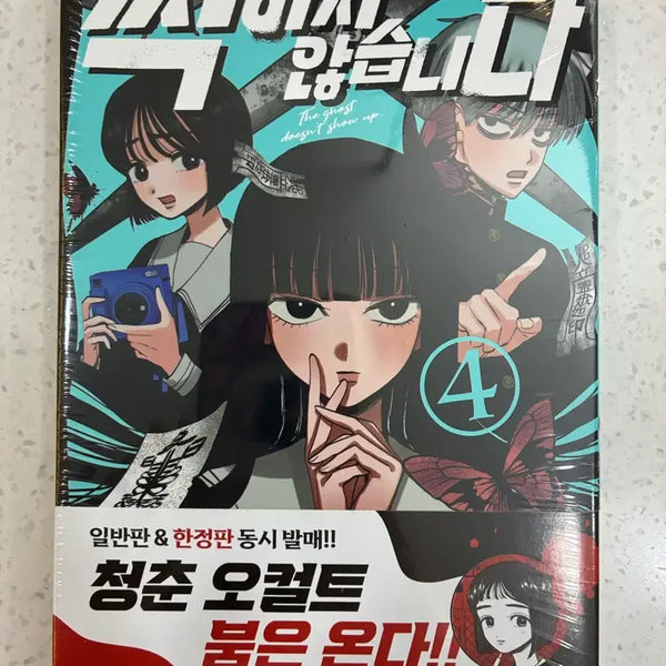 [BUNJANG] Sealed 4th Edition Vol. 1 / (미개봉) 찍히지 않습니다 4권 초판
