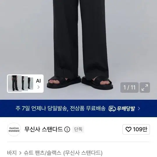 [BUNJANG] Muddanard Real Wide Gray Pants / (29) 쿨탠다드 리얼와이드 그레이 무탠다드