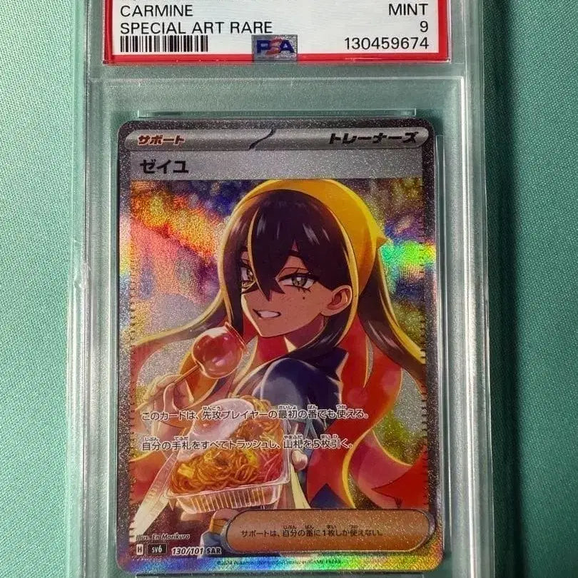 [BUNJANG] 2024 Japanese Pokemon Card Siyu SAR PSA 9 Graded / 2024 포켓몬카드 일판 시유 sar psa 9등급