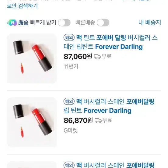 [BUNJANG] MAC Forever Darling Lipstick / 맥 포에버 달링