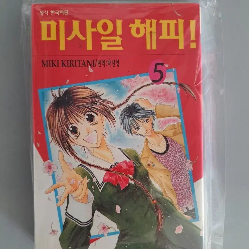 [BUNJANG] Missile Happy Complete Set Volumes 1-5 Manga / 만화책 미사일 해피 1-5권 완결