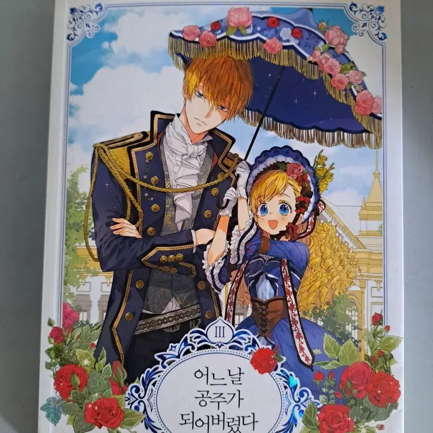 [BUNJANG] Suddenly I Became a Princess Vol. 1-3 Bundle / 만화책 어느날 공주가 되어버렸다  1-3권 일괄