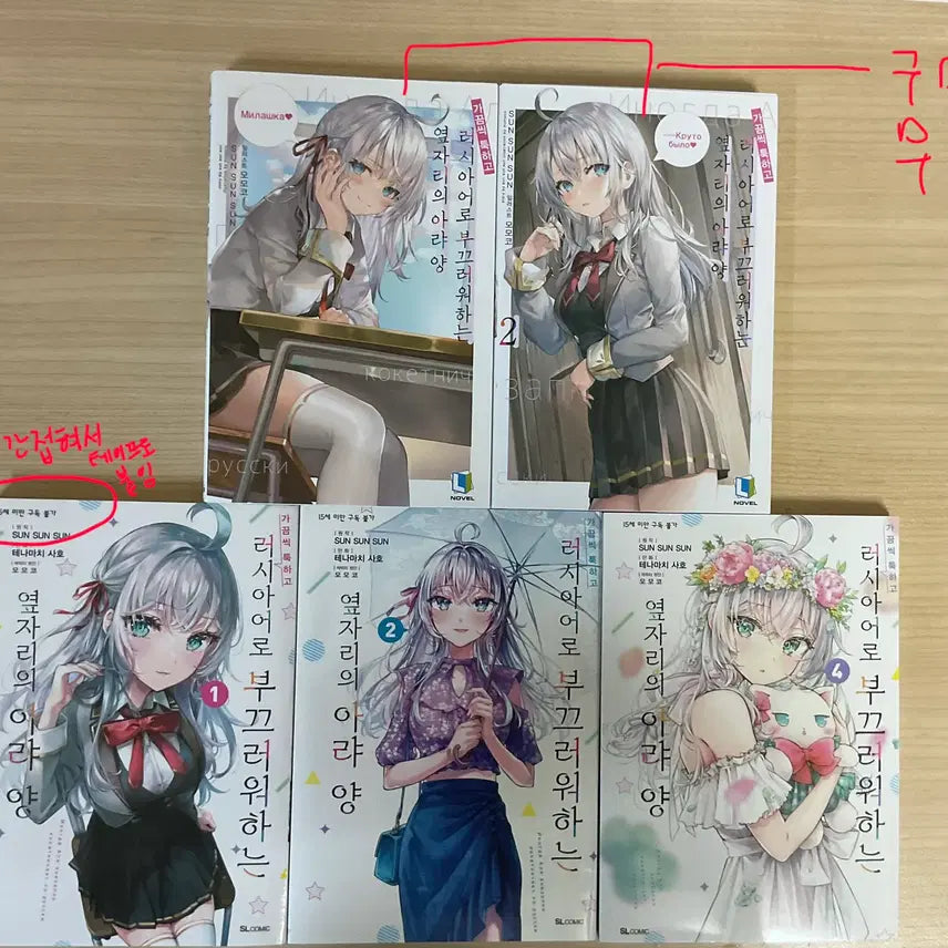 [BUNJANG] My Neighbor is a Shy Russian Girl Vol. 1, 2, 4 / 가끔씩 툭하고 러시아어로 부끄러워하는 옆자리의 아랴 양 1,2,4권 판매합니다