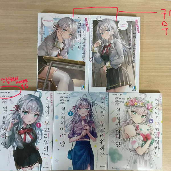 [BUNJANG] My Neighbor is a Shy Russian Girl Vol. 1, 2, 4 / 가끔씩 툭하고 러시아어로 부끄러워하는 옆자리의 아랴 양 1,2,4권 판매합니다