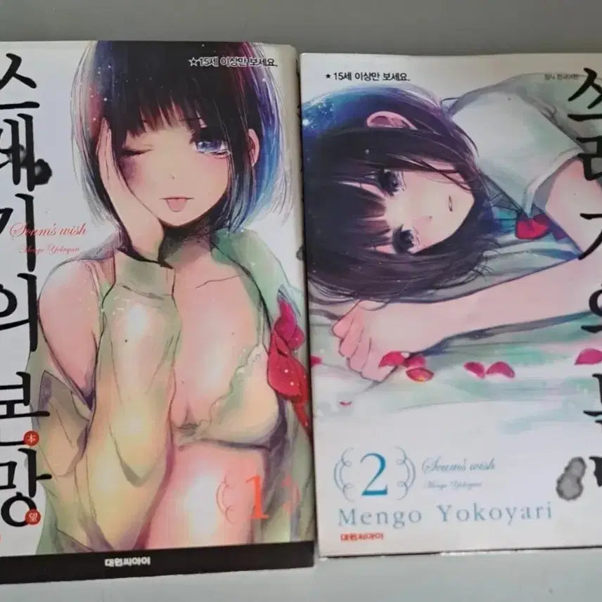 [BUNJANG] Scum's Wish Manga Vol. 1-2 Bundle Set / 만화책 쓰레기 본망 1-2권 일괄