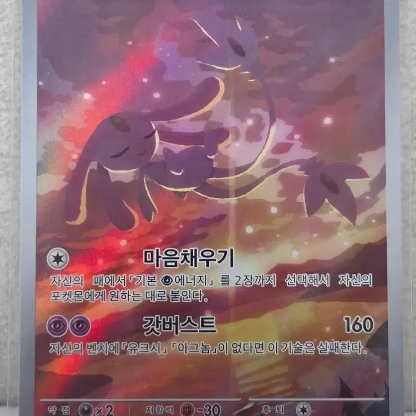 [BUNJANG] Pokemon Card Emolga AR / 포켓몬카드 엠라이트 ar