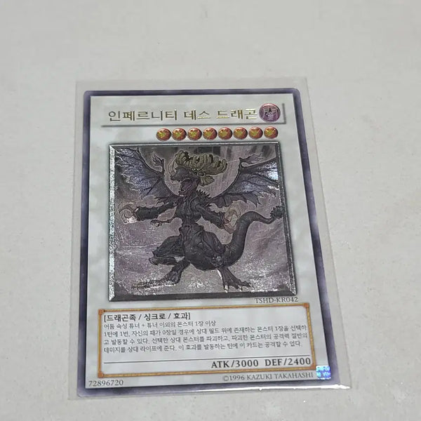 [BUNJANG] Yu-Gi-Oh! Infernity Doom Dragon (Quality Flaws) / 유희왕 인페르니티 데스 드래곤 구얼티 하자