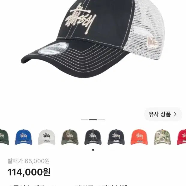 [BUNJANG] Stussy x New Era 9Twenty Basic Trucker Hat Black / 스투시 뉴에라 9Twenty 베이직 트러커 블랙