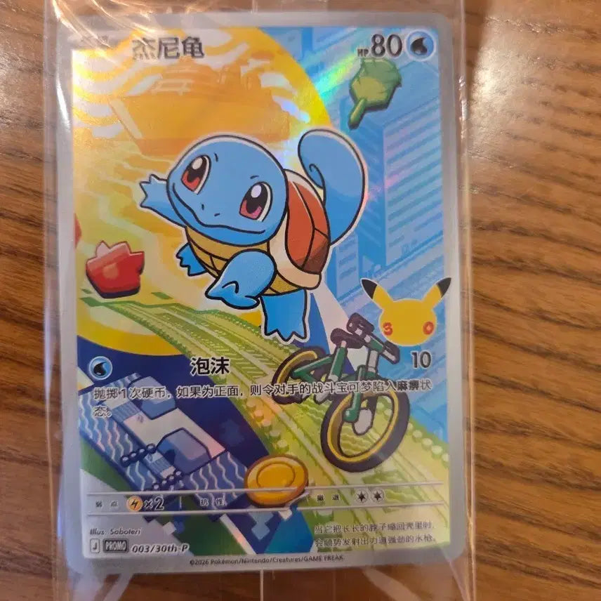 [BUNJANG] Squirtle Pokemon Card / 중판 꼬부기
