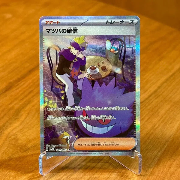 [BUNJANG] Pokemon Card Yujin's Conviction (Phantom) SAR 097/071 Japanese Edition / (일판) 포켓몬카드 유빈의 확신 (팬텀) SAR 097/071