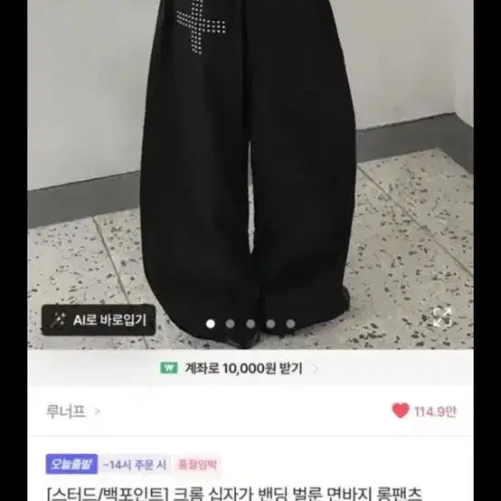 [BUNJANG] Cross Pants / 에이블리 십자가 팬츠