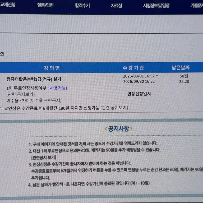[BUNJANG] Yoo Dong-kyun Computer Literacy Level 1 Course Split Set / 유동균 컴퓨터활용능력 컴활 1급 강의 분철