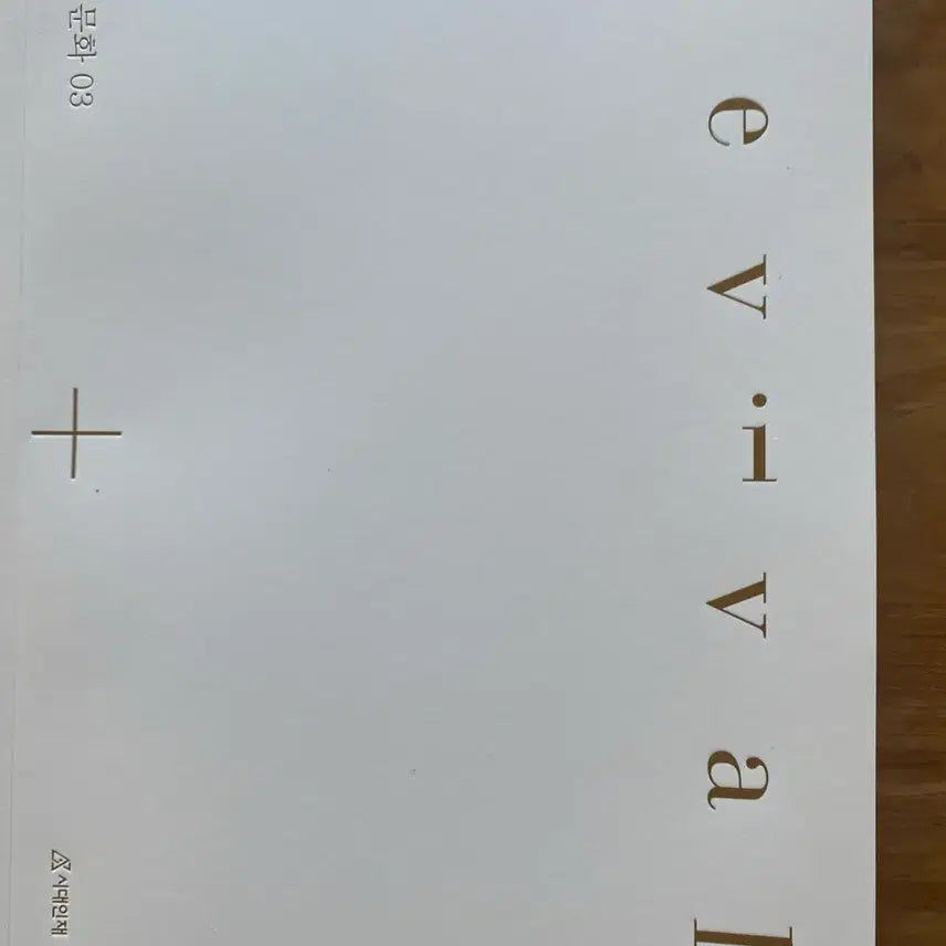[BUNJANG] Revival Society and Culture 03 Textbook / Revival 사회문화 03