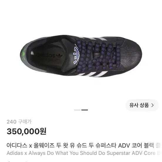 [BUNJANG] Always x Adidas Superstar Shoes / Always do what you should do 슈퍼스타