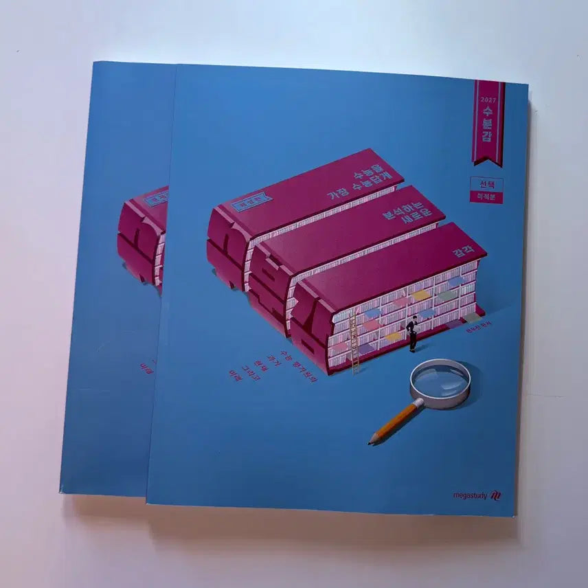 [BUNJANG] MegaStudy Hyun Woo-jin Subumgam Calculus 2027 Textbook / 메가스터디 현우진 수분감 미적분 2027