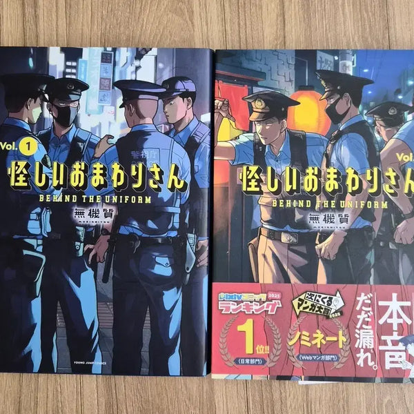 [BUNJANG] Suspicious Police Vol. 1-2 Japanese Original Manga Set / (일괄) 수상한 경찰 1,2권 일본 원서 만화책
