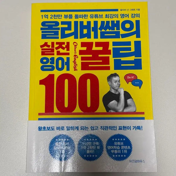 [BUNJANG] Oliver쌤's 100 Practical English Tips Book / 올리버쌤의 실전영어 꿀팁 100 책 도서 팝니다