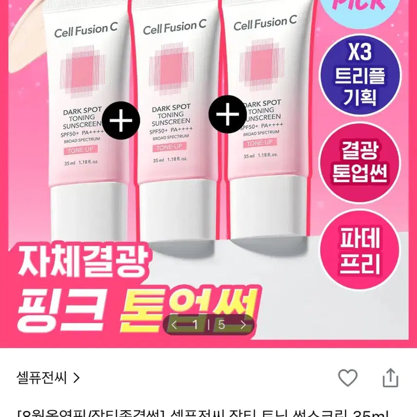 [BUNJANG] Cell Fusion C Spot Toning Sunscreen SPF50+ PA++++ 35ml / 셀퓨전씨 잡티 토닝 썬스크린 35ml