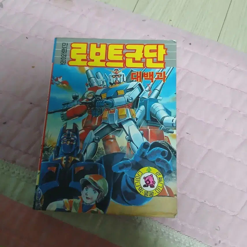 [BUNJANG] Robot Army Encyclopedia / 로봇군단 대백과