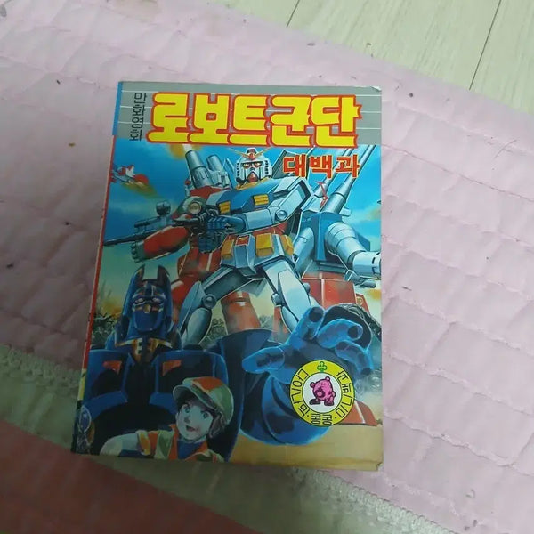 [BUNJANG] Robot Army Encyclopedia / 로봇군단 대백과