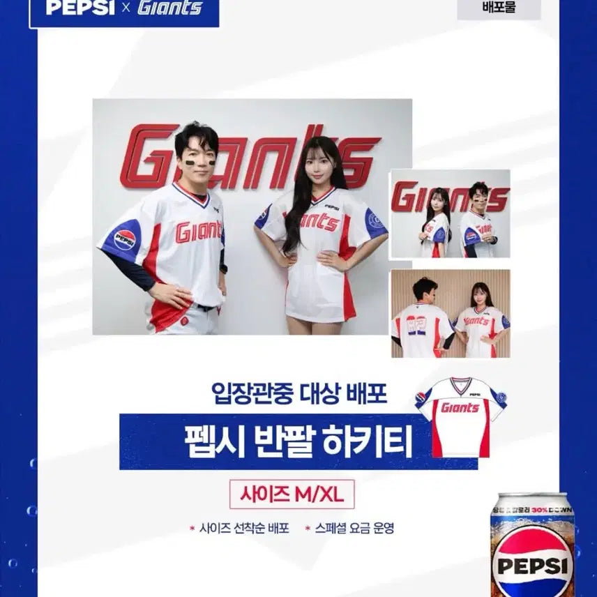 [BUNJANG] Lotte Giants Pepsi Short Sleeve Hockey T-Shirt (M, Sealed) / 롯데 자이언츠 펩시 반팔 하키티 미개봉 M
