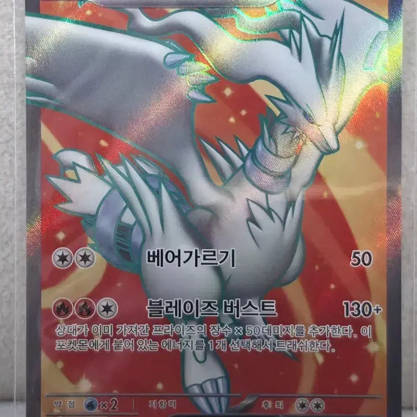 [BUNJANG] Pokemon Card Volcarona ex SR / 포켓몬카드 레시라무ex sr