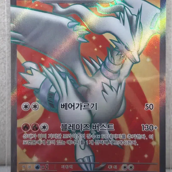 [BUNJANG] Pokemon Card Volcarona ex SR / 포켓몬카드 레시라무ex sr