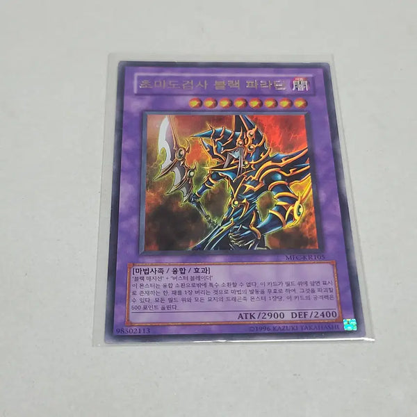 [BUNJANG] Yu-Gi-Oh! Dark Paladin Ultra Rare Magician's Force Version / 유희왕 초마도검사 블랙 파라딘 울레 매지션의 힘 버전