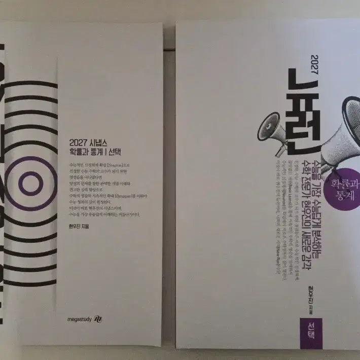 [BUNJANG] 2027 Neuron & Synapse Probability and Statistics Textbook / 2027 뉴런&시냅스 확률과 통계