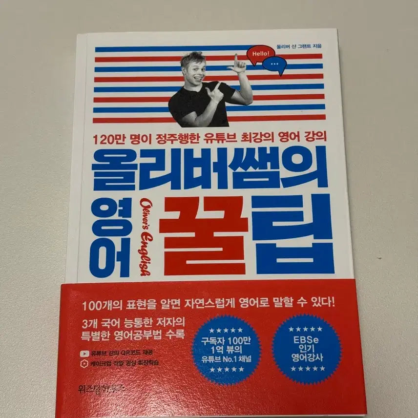 [BUNJANG] Oliver Teacher's English Tips Book / 올리버쌤의 영어 꿀팁 책 도서 팝니다
