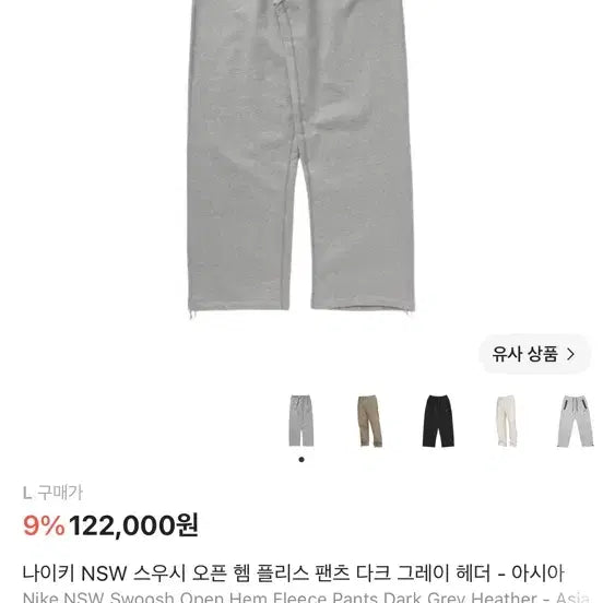 [BUNJANG] Nike NSW Swoosh Open Hem Fleece Pants Dark Grey Heather / 나이키 NSW 스우시 오픈 헴 플리스 팬츠 다크 그레이 헤더 - 아시아  FN3343-063