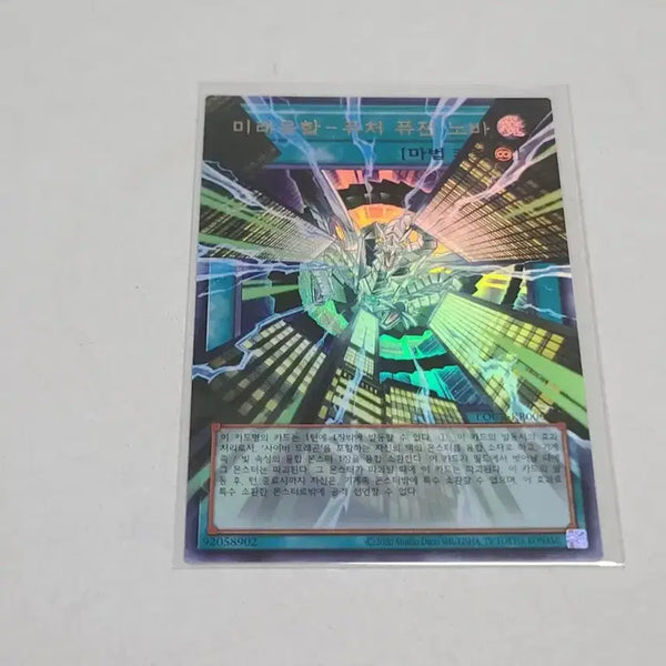 [BUNJANG] Yu-Gi-Oh! Future Fusion Nova Over Frame Ultimate Rare / 유희왕 미래융합 퓨처 퓨전 노바 오버 프레임 울레