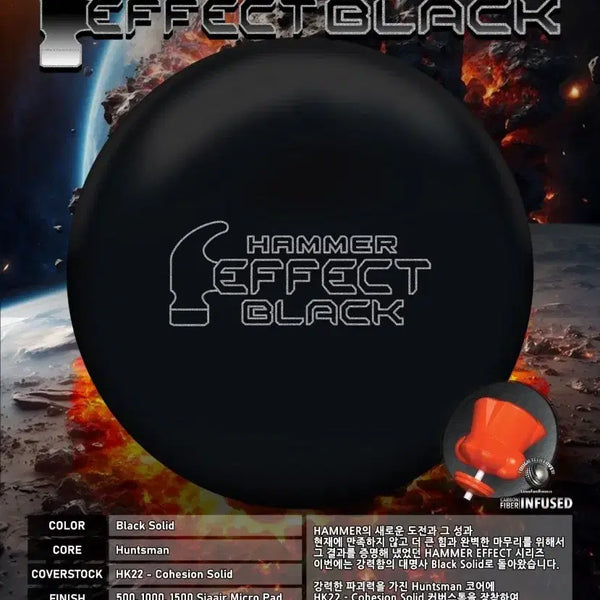 [BUNJANG] Hammer Effect Black Solid 15lb Bowling Ball / [중고 볼링공] 햄머 이펙트 블랙 15파운드 (공인구) 하이퍼포먼스 훅볼