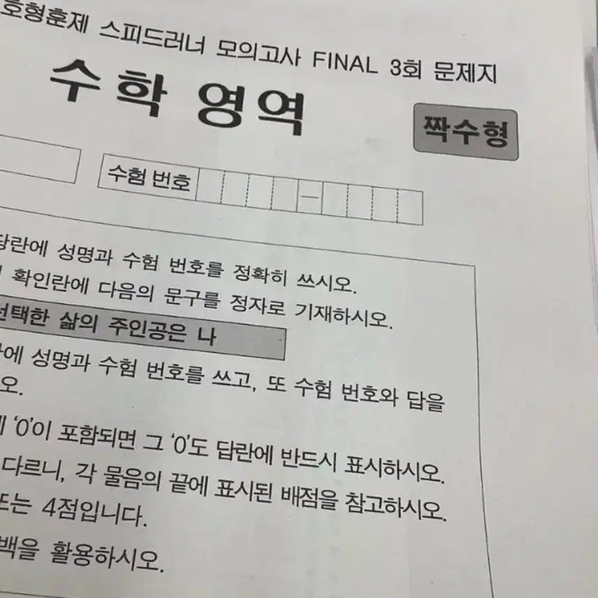 [BUNJANG] 2027 Speed Runner Mock Exam Bundle Set (Maths) / 2027 정병호 정병훈 스러너 스피드러너 5,6회 일괄