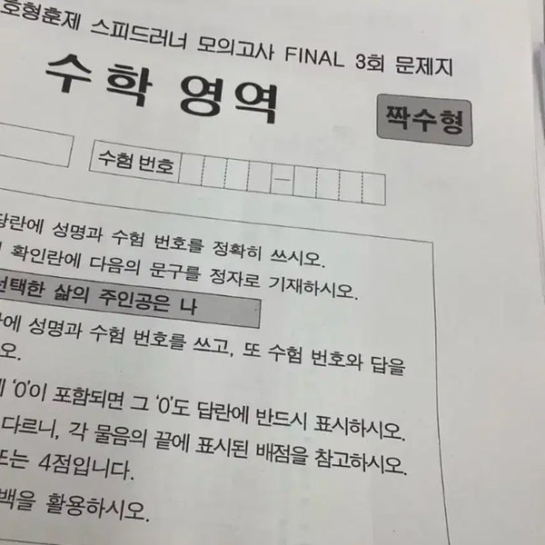 [BUNJANG] 2027 Speed Runner Mock Exam Bundle Set (Maths) / 2027 정병호 정병훈 스러너 스피드러너 5,6회 일괄