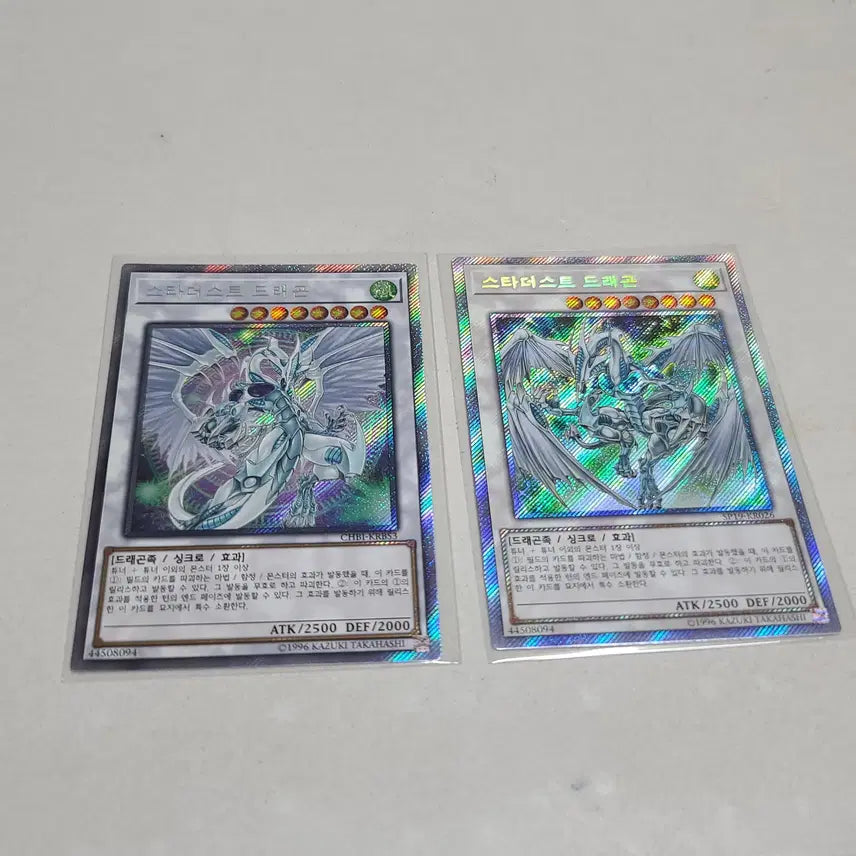 [BUNJANG] Yu-Gi-Oh! Stardust Dragon Old Print Ultimate Rare Set (New & Old Illustrations) / 유희왕 스타더스트 드래곤 구공정 엑시크 신일러+구일러 세트
